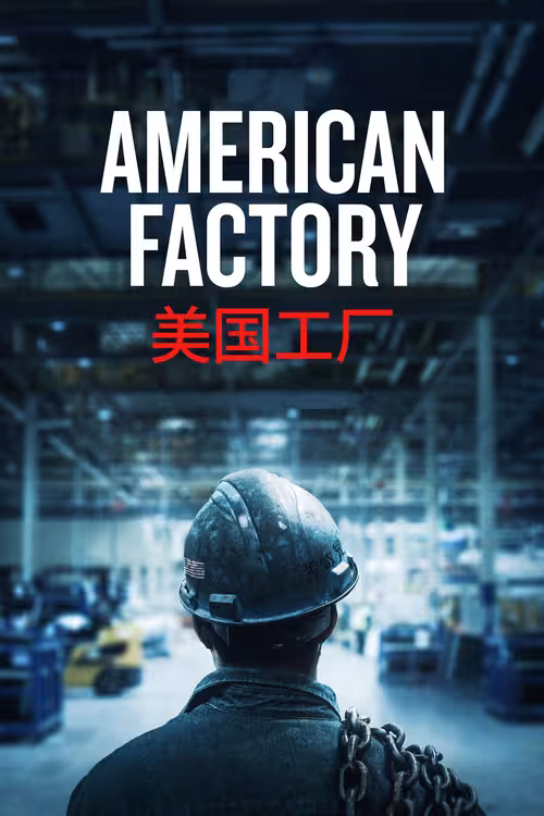 Poster &mdash; American Factory