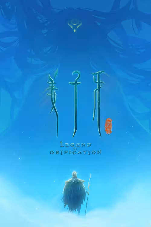 Poster &mdash; Jiang Ziya