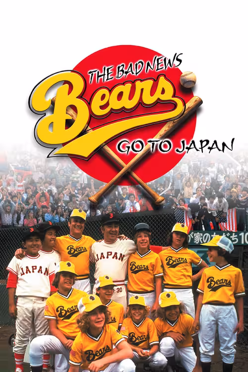 Poster &mdash; The Bad News Bears Go to Japan